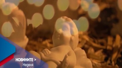 В Новините на NOVA от 12.00 ч. на 25 декември очаквайте