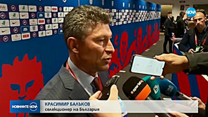 Красимир Балъков: Доволен съм от дисциплината на отбора