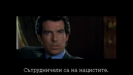 007: Златното око - част 4 бг суб