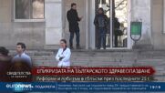 Свидетелства на времето: Епикризата на българското здравеопазване