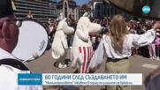 "Муминтроловете” оживяха в парад по улиците на Брюксел