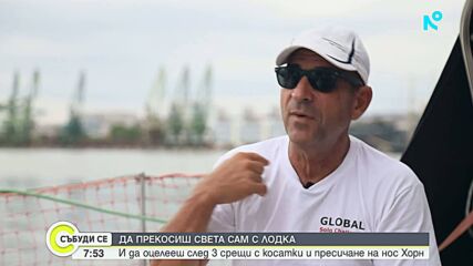 С лодка около света: След три години плаване ветроходецът Павлин Надворни се завърна у нас
