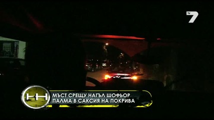 " Жега" с нощен патрул в София