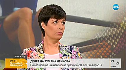 Руми Нейкова: Парите за спорт у нас са много малко