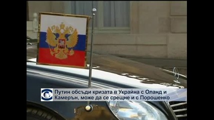 Путин проведе разговори с Оланд и Камерън, може да се срещне и с Порошенко