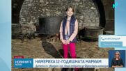 Откриха издирваното 12-годишно момиче от София