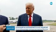 Сблъсъци на Националната гвардия с протестиращи срещу миграционните мерки на Тръмп