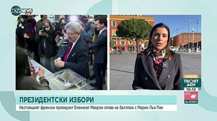 Макрон и Льо Пен отиват на балотаж