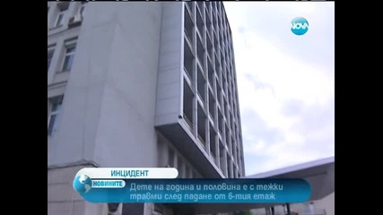 Бебе падна от шестия етаж на блок в София