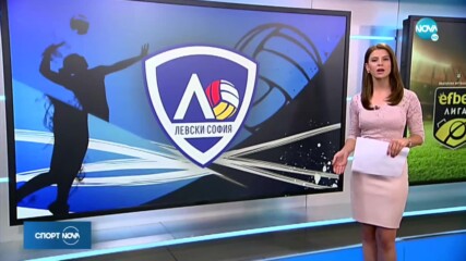 Закриха женския волейболен тим на Левски