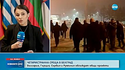 ВАРНЕНСКАТА ЧЕТВОРКА: Балканските лидери на среща в Белград