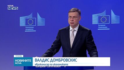 ЕК препоръча България да бъде поставена в процедура по свръхдефицит. Какви санкции ни грозят