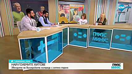 Звездите на българската естрада с лятно турне