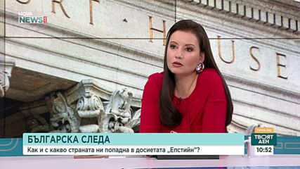 От София до Ню Йорк: Модели, срещи с "принцесата" и български царски особи в досиетата "Епстийн"