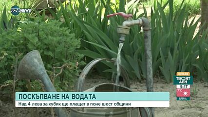 Водата поскъпва на фона на чести аварии във великотърновското село Драганово