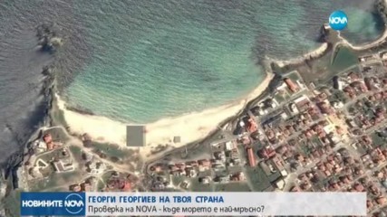 Кои са най-мръсните и най-чистите плажове по родното Черноморие?