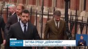 Принц Хари и Елтън Джон трябва да платят близо 10 млн. паунда за съдебни разноски