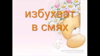 forever friends - епизод 3 