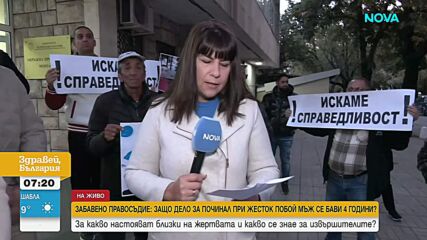 Близки на убит при масов бой мъж настояват за справедливост вече 4 години