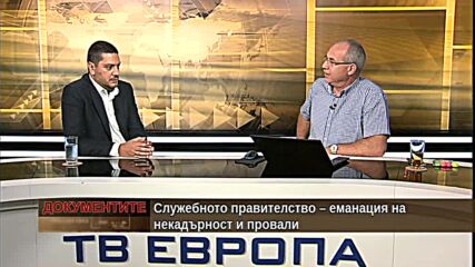 "Документите" с Антон Тодоров - 24.07.2021 (2 част)
