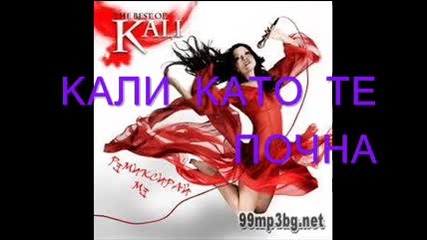 Kali - Kato Te Pochna 