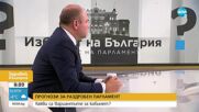 Панев, ДБ: За да се коалираме с БСП, трябва да изчистим вижданията им по въпроса Европа-Русия