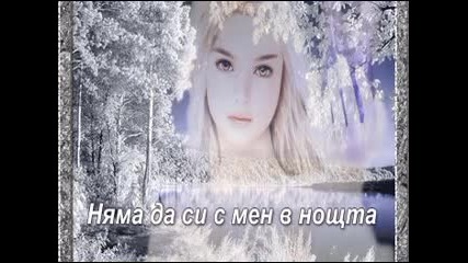 Аdamo - Tombe la neige (с превод)