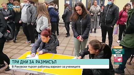 Защо 80% от родителите в Раковски не желаят децата им да бъдат тествани