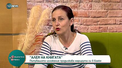 "Социална мрежа": Алея на книгата на празниците "Горешляци" в Банкя