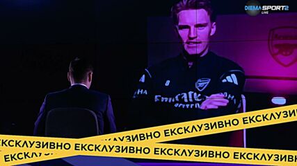 Мартин Йодегор пред DIEMA SPORT за уроците, мечтата за титла и Реал Мадрид