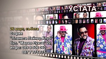 Устата- 26.03.2016-реклама