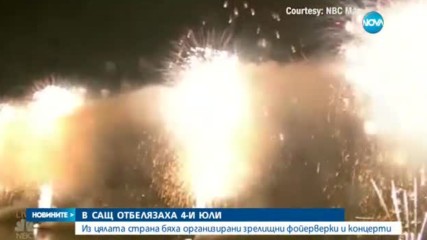 САЩ отбелязаха националния си празник със зрелищни фойерверки и концерти
