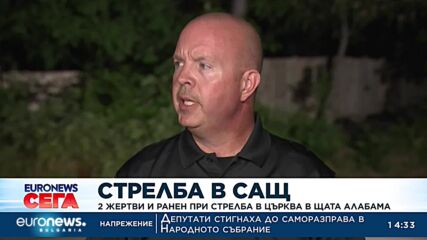 Стрелба в САЩ: 2 жертви и ранен при стрелба в църква в щата Алабама