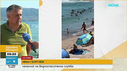 Защо летовниците пренебрегват предупрежденията и колко опасно е Черно море в началото на август