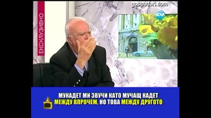 Безпощадният Вучков- Господари на ефира