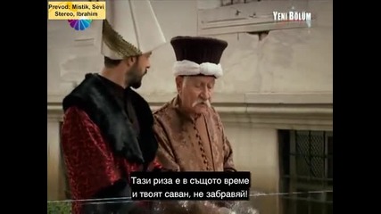 Великолепният Век - еп.12/2 с Бг.суб. 