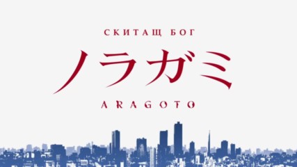 [1080p] Hey Kids! - Noragami Aragoto Op [ Bg Sub ]