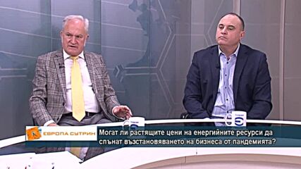 Икономисти: Инфалцията у нас се дължи на външния стокообмен и грешки на служебното правителство