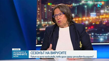 Сезонът на вирусите: Пикът наближава, какви са другите потенциални опасности?