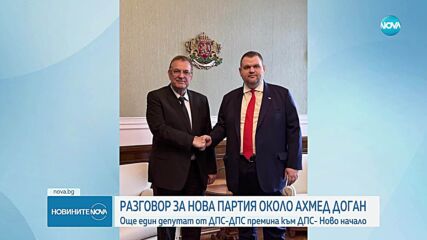 Ще има ли нова партия около Доган: Негови поддръжници заседават в София