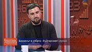 Бизнесът в спорта - българският случай