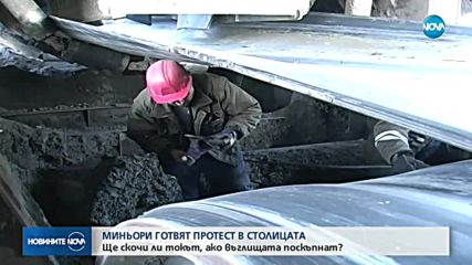 Миньори излизат на протест в центъра на София