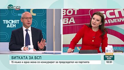Станишев: Важно е България да влезе в еврозоната, защото винаги има риск да отидем в периферията