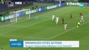 Рома излъга Байер в равностоен първи полуфинал за Лига Европа