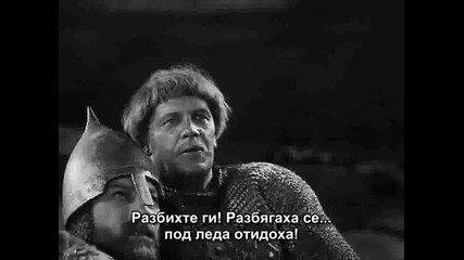 Aleksandr Nevskiy / Александър Невский (1938) 3/3 Част