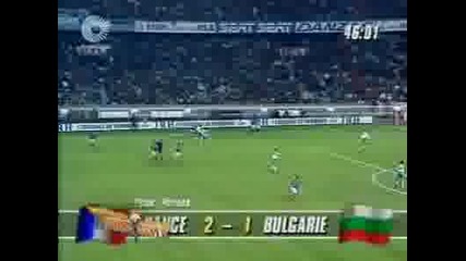 Франция - България 1 - 2 Костадинов 