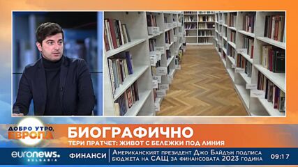 Антон Биров представя автобиографията на Тери Пратчет