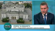 Горанов за бюджета: Представяното от ПП не почива много на обективни показатели