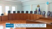 ВСС решава в четвъртък за оставката на Иван Гешев (ОБЗОР)