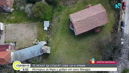 Спешен ремонт за храм "Света Неделя" в Мандра